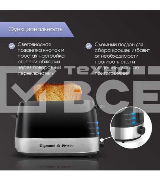 Тостер Zigmund & Shtain ST-80 B Kuchen-Meister