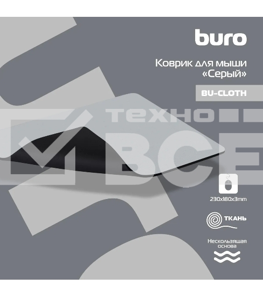Коврик BU-CLOTH/grey Коврик для мыши тканевый, серый, 230 х 180 х3 мм