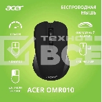 Мышь беспроводная Acer OMR010 черный, 1200 dpi, радиоканал, USB, кнопки - 3, фото8