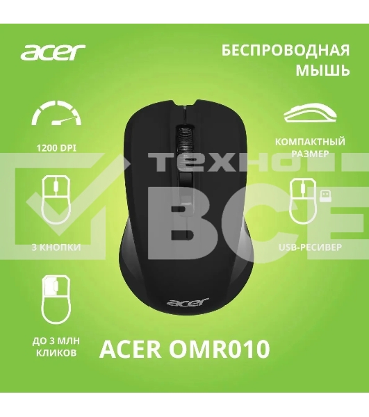 Мышь беспроводная Acer OMR010 черный, 1200 dpi, радиоканал, USB, кнопки - 3
