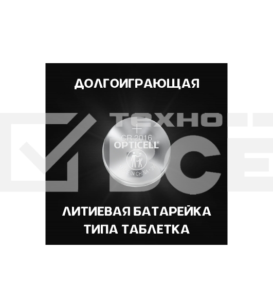 Батарея Opticell Specialty CR2016 (2шт) блистер