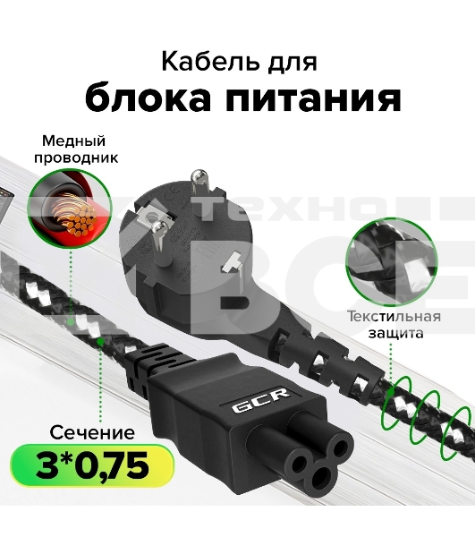 Кабель питания GCR евровилка угловая Schuko - С5, 3*0,75mm, 0.5m, текстиль, черно-белый