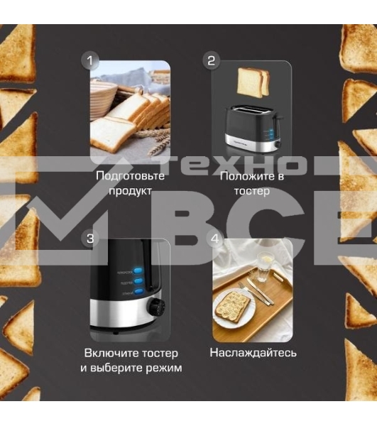 Тостер Zigmund & Shtain ST-80 B Kuchen-Meister