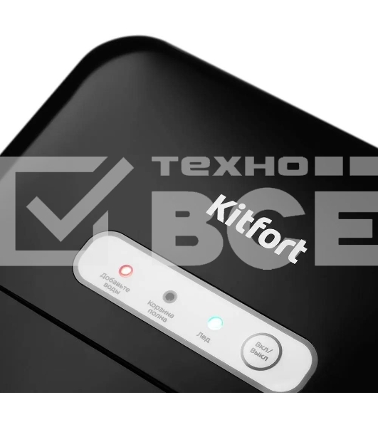 Ледогенератор Kitfort KT-1806 120Вт черный