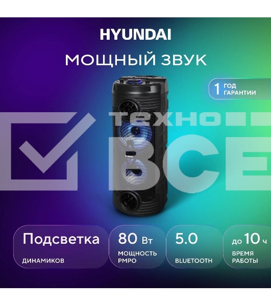 Минисистема Hyundai H-MC170 черный 80Вт/FM/USB/BT/SD/MMC