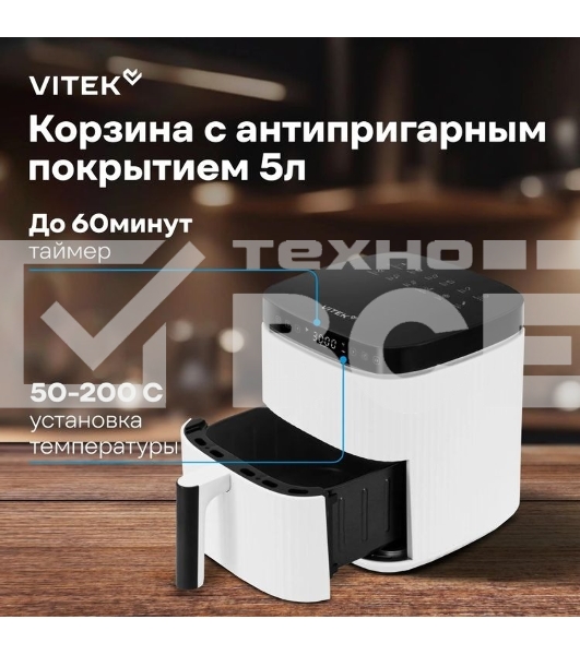 Аэрогриль Vitek VT-AF5001 1500Вт серебристый/черный