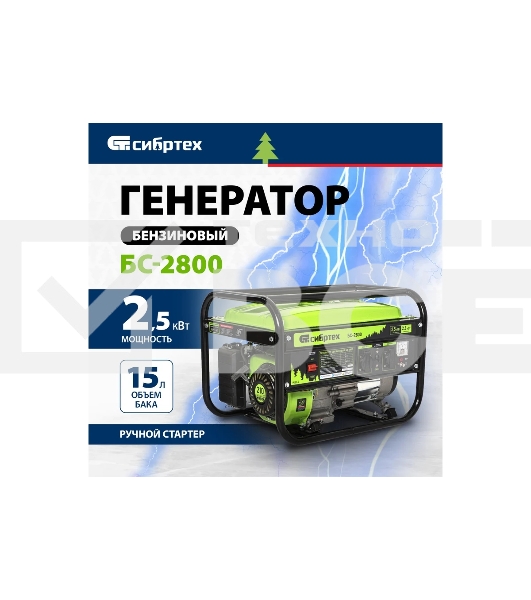 Электрогенератор бензиновый СИБРТЕХ БС-2800, 2.5 кВт, 95 дБ, 39.6 кг