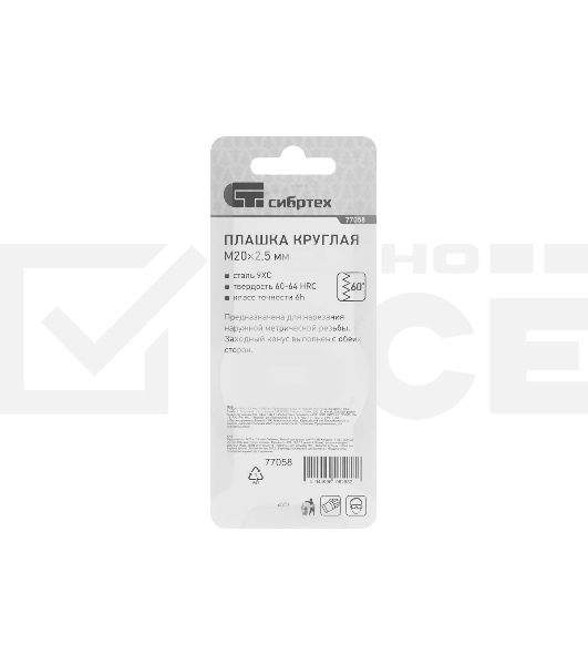 Плашка Сибртех М20 х 2,5 мм