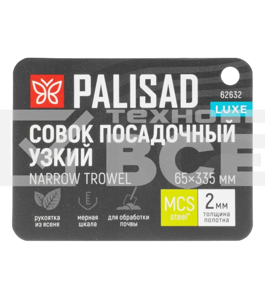 Совок посадочный узкий Palisad LUXE 70х330 мм, стальной, рукоятка из ясеня