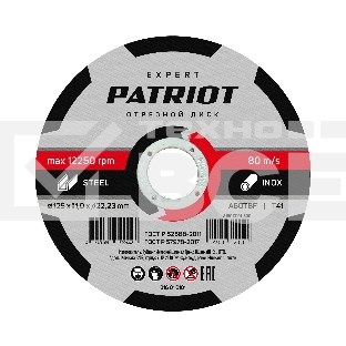 Диск абразивный отрезной PATRIOT EXPERT 125*1,0*22,23 по металлу