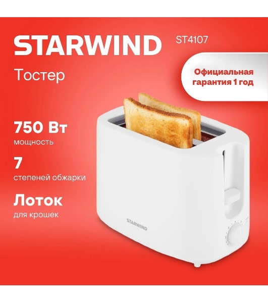 Тостер Starwind ST4107 750 Вт, белый
