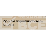 Пароочиститель ручной Kitfort KT-950 1000Вт черный/желтый, фото21