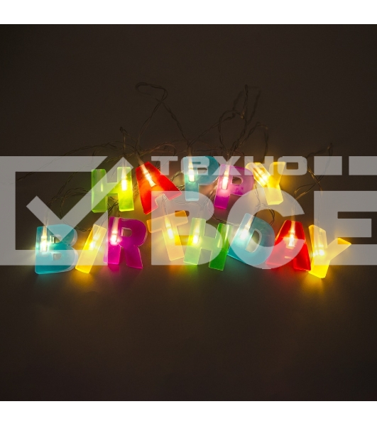 Гирлянда FUNRAY Happy Birthday 1