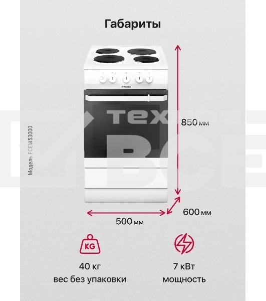 Плита электрическая Hansa FCEW53000 белый, конфорок 4 шт, духовка 68 л, 50 см x 85 см x 60 см