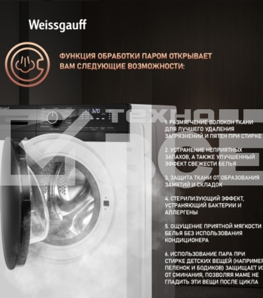 Стиральная машина Weissgauff WM 61210 DC Inverter Steam белый, загрузка фронтальная 10,5 кг, 1200 об/мин, класс А+++