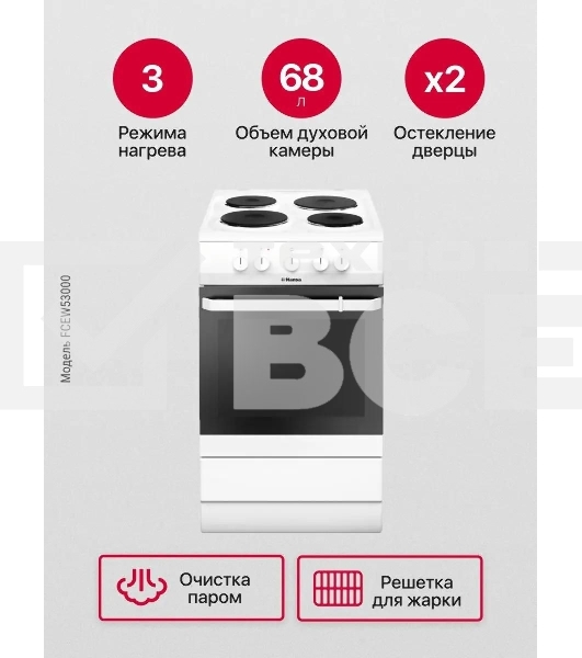 Плита электрическая Hansa FCEW53000 белый, конфорок 4 шт, духовка 68 л, 50 см x 85 см x 60 см