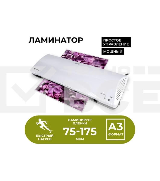 Ламинатор Гелеос ЛМ А3+(БС),2 вала, А3, 175мкм, 300 мм/мин