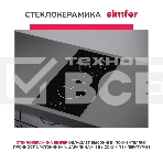 Электрическая варочная панель Simfer H30D12B020 независимая, черный, фото3