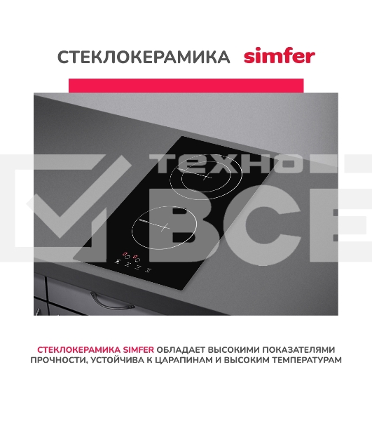 Электрическая варочная панель Simfer H30D12B020 независимая, черный