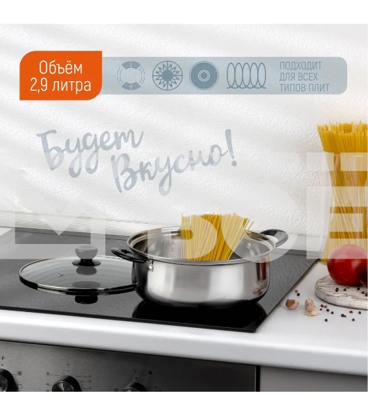 Кастрюля Promo, объем 2,9 л, из нержавеющей стали с крышкой из жаропрочного стекла 104615
