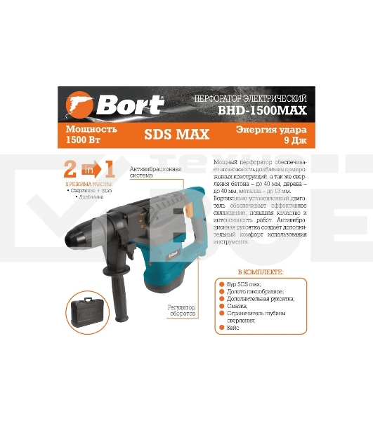 Перфоратор Bort электрический BHD-1500-MAX