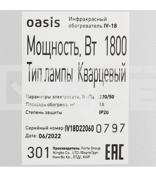 Обогреватель инфракрасный Oasis IV-18