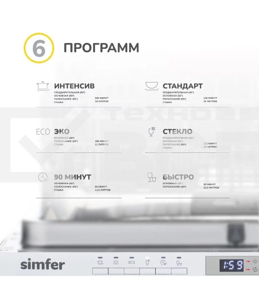 Встраиваемая посудомоечная машина Simfer DGb6701 белый/серый