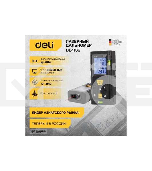 Лазерный дальномер Deli DL4169 (Диапазон измерения 0,05~60м, точность измерения: ±3мм)