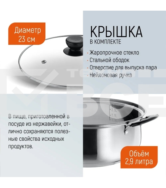 Кастрюля Promo, объем 2,9 л, из нержавеющей стали с крышкой из жаропрочного стекла 104615