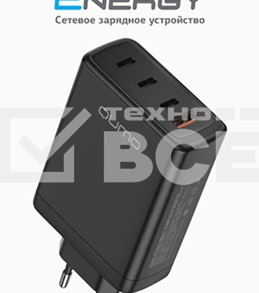 Сетевое зарядное устройство Qumo Energy Charger GaN PD 100 Вт, USB-A + 3 USB Type-C, (0100), черный