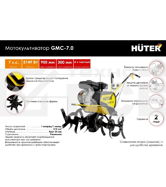 Культиватор Huter GMC-7.0 7л.с.