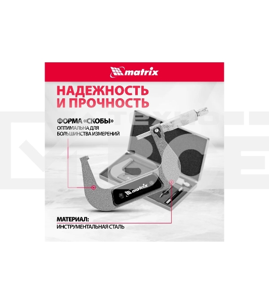 Микрометр механический, 75-100 мм Matrix