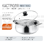 Кастрюля Promo, объем 2,9 л, из нержавеющей стали с крышкой из жаропрочного стекла 104615, фото4