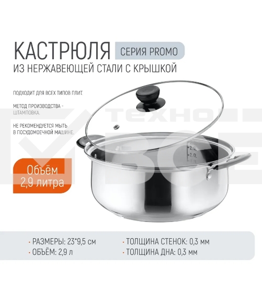 Кастрюля Promo, объем 2,9 л, из нержавеющей стали с крышкой из жаропрочного стекла 104615