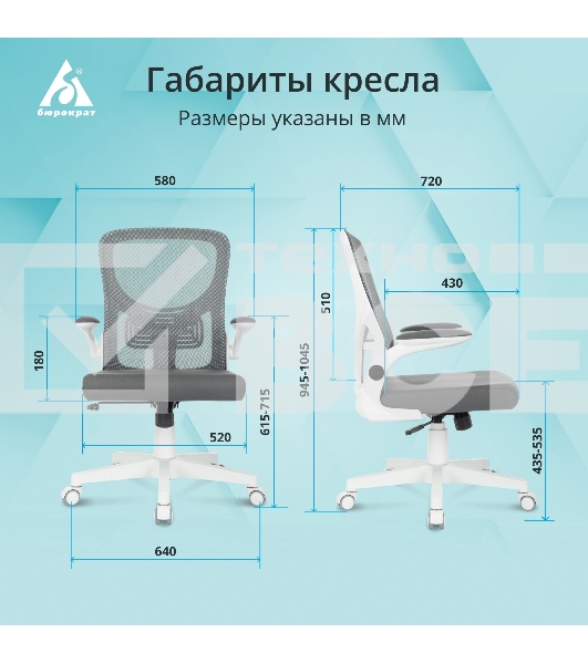 Кресло компьютерное Бюрократ ASTER N-W TW-04 Neo Grey темно-серый, сетка/ткань, крестов. пластик, пластик белый