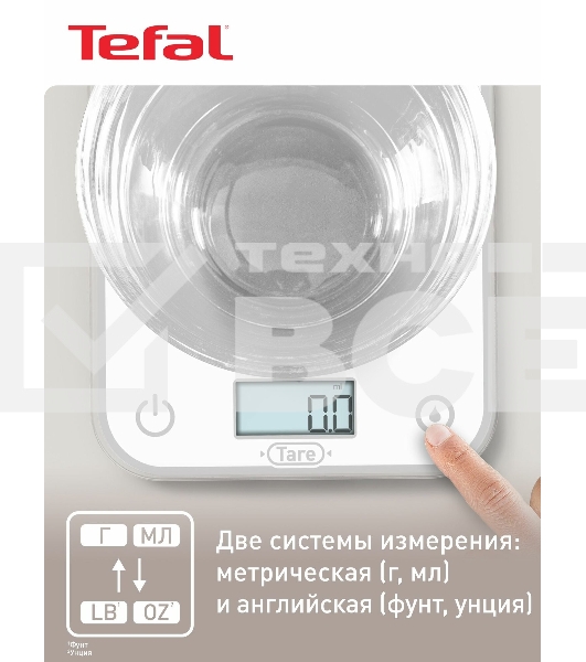 Весы кухонные Tefal BC50U0V0