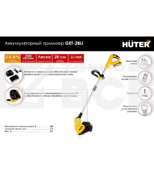 Триммер электрический Huter GET-28Li аккум. неразбор.штан. реж.эл.:леска