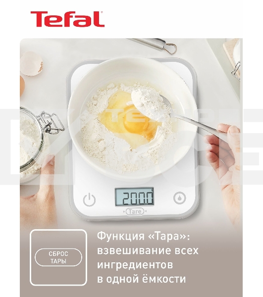 Весы кухонные Tefal BC50U0V0