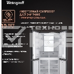 Холодильник Weissgauff WCD 450 INOX GLASS нержавеющая сталь трехкамерный side-by-side 286/141л морозилка снизу, фото6