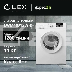 Стиральная машина LEX LWM10012WID (CHKO100011) белый, загрузка фронтальная 10 кг, 1200 об/мин., класс: А+++, фото6