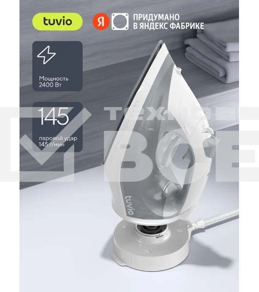 Утюг Tuvio TVC02I беспроводной, с автоотключением, паровой удар 145 г/мин