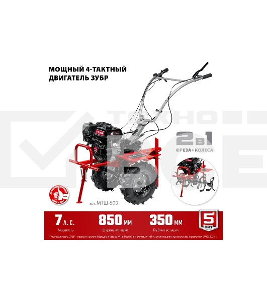 Мотоблок ЗУБР МТШ-500 бензиновый с ВОМ, 212 см3