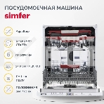 Встраиваемая посудомоечная машина Simfer DGb6701 белый/серый, фото4