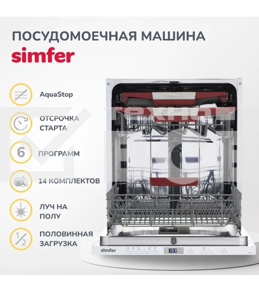 Встраиваемая посудомоечная машина Simfer DGb6701 белый/серый