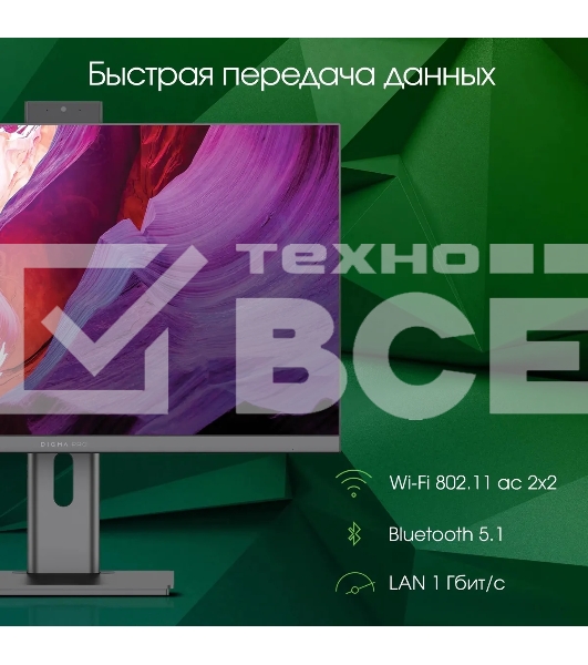 Моноблок Digma Pro Unity 23.8