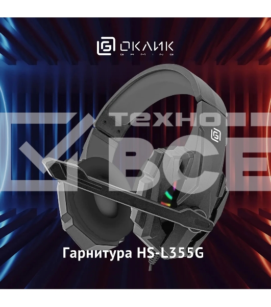 Наушники с микрофоном Оклик HS-L355G черный 1.8м мониторные оголовье (1939807)