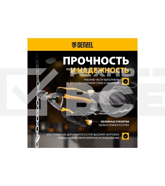 Болторез Denzel компактный, 225 мм - 9', Cr-V