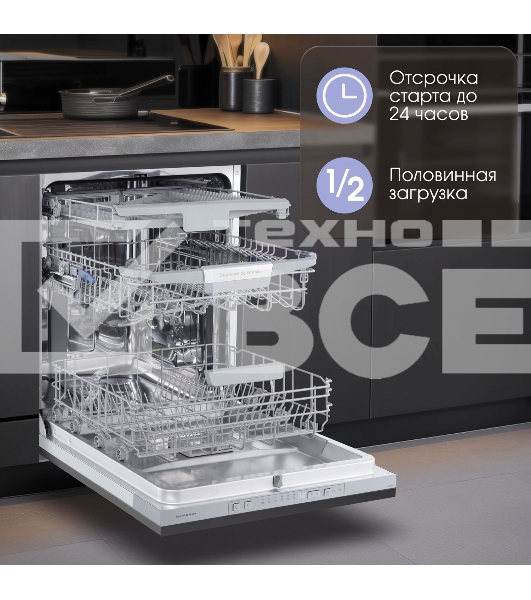 Встраиваемая посудомоечная машина Zigmund & Shtain DW 306.6 полноразмерная, 14 комплектов