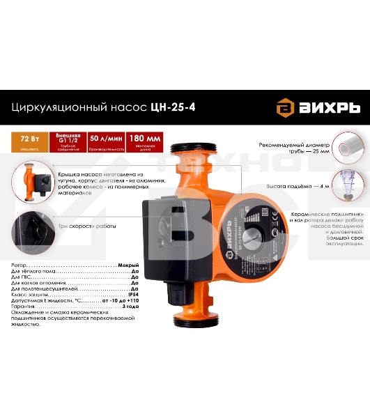 Насосы Вихрь 68/7/1 Циркуляционный насос ЦН-25-4{ 36/53/72 вт, напор 2/3/4 м, поток 50л/мин, мат чугун/алюминий, резьбанакорпусе G1 ?,