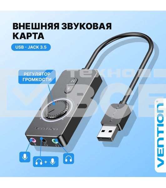 Внешняя звуковая карта Vention USB c регулятором громкости Черная